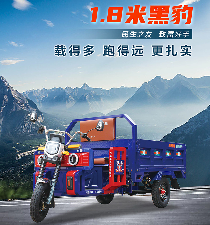 1.8米黑豹
