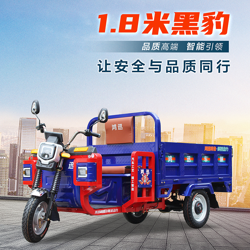 1.8米黑豹