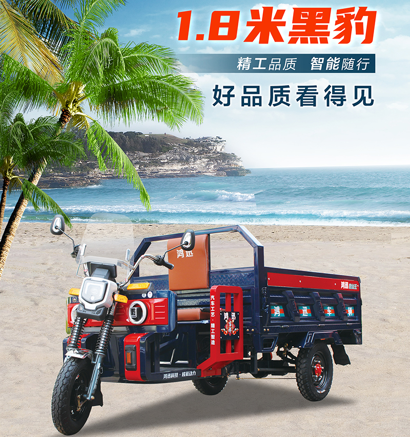 1.8米黑豹