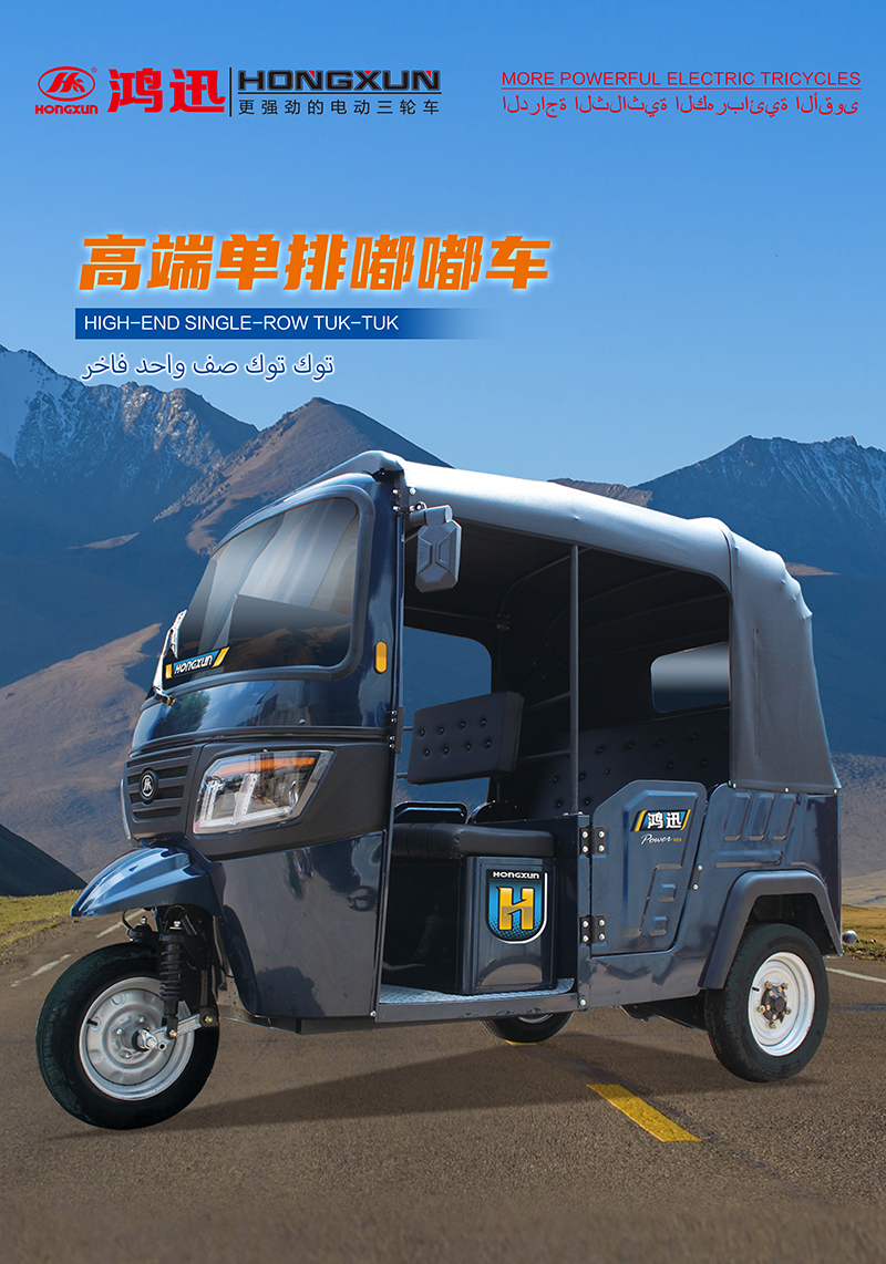 高端单排嘟嘟车