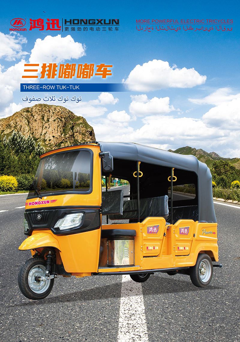 三排嘟嘟车
