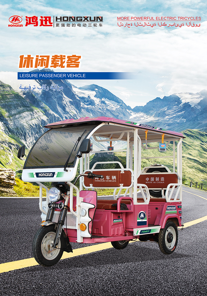 休闲载客车